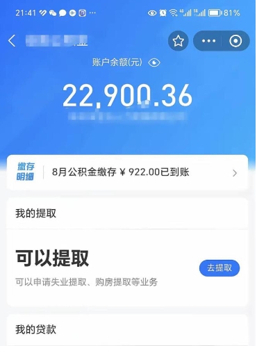 烟台封存后如何取钞公积金（封存状态的公积金怎么取）